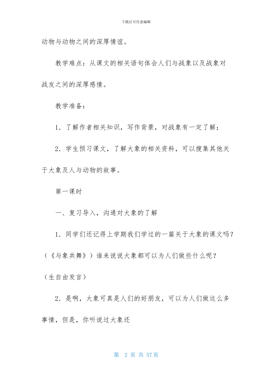 语文教案集锦九篇_第2页