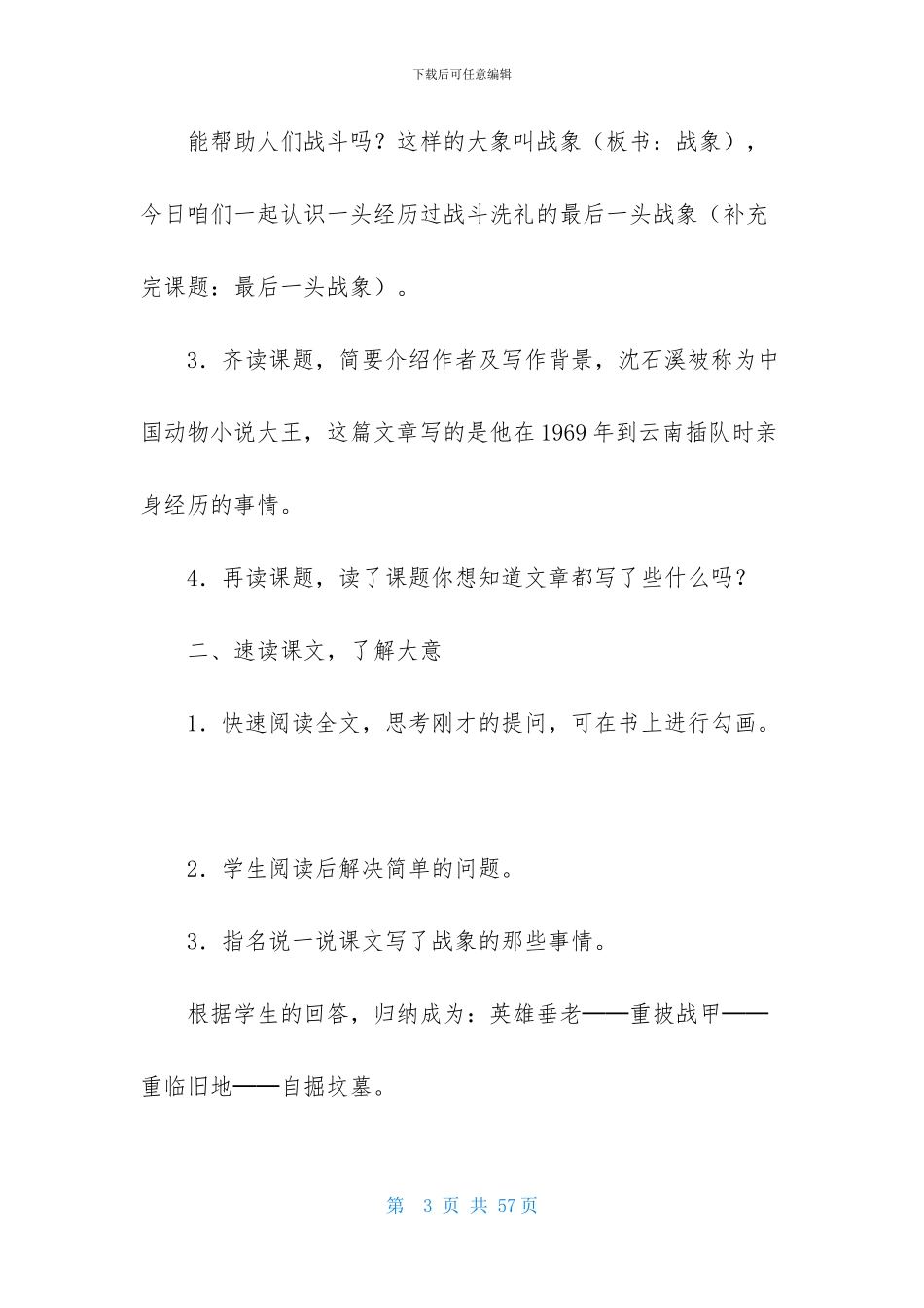 语文教案集锦九篇_第3页