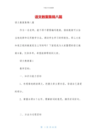 语文教案集锦八篇