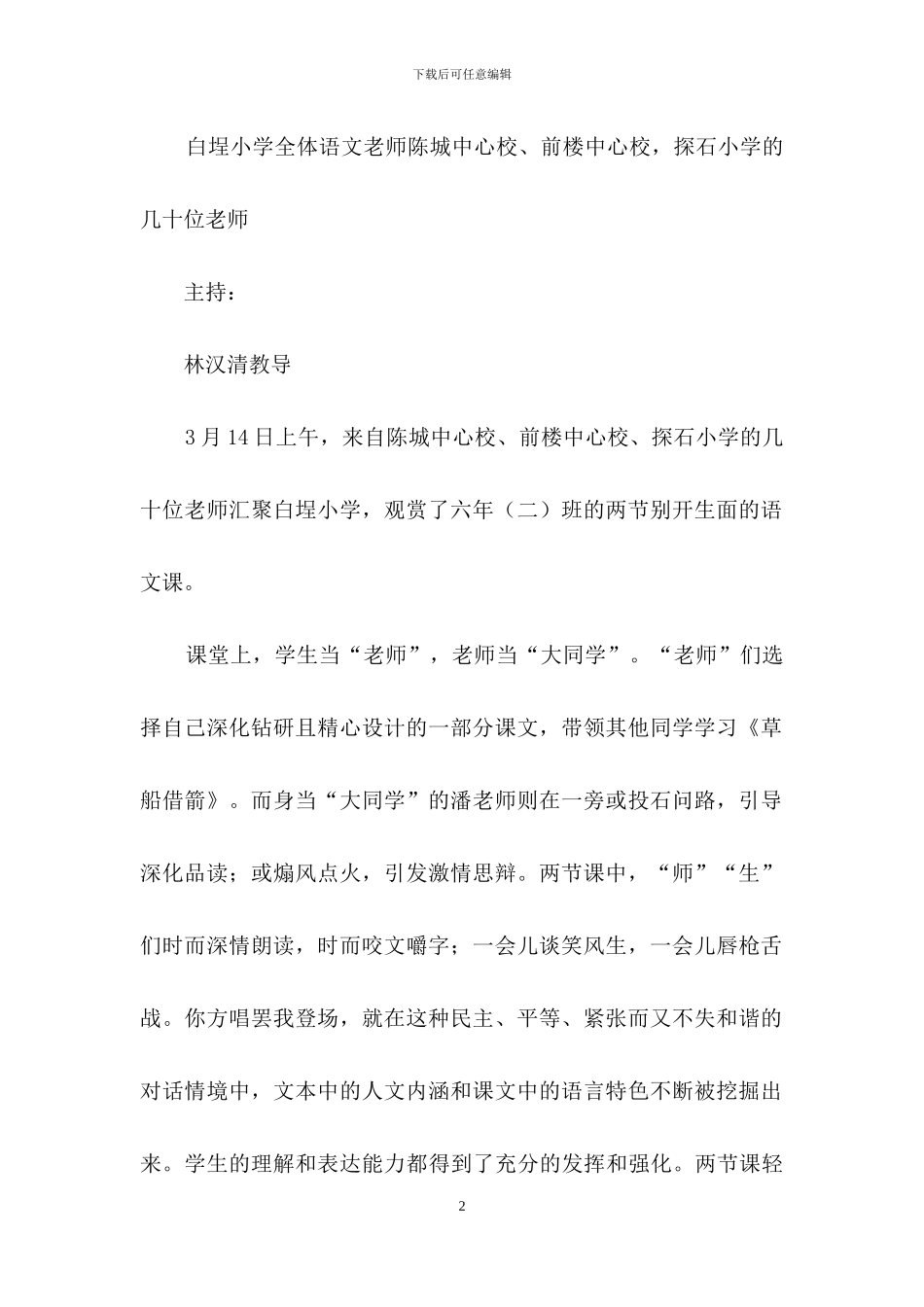 语文教研活动总结四篇_第2页