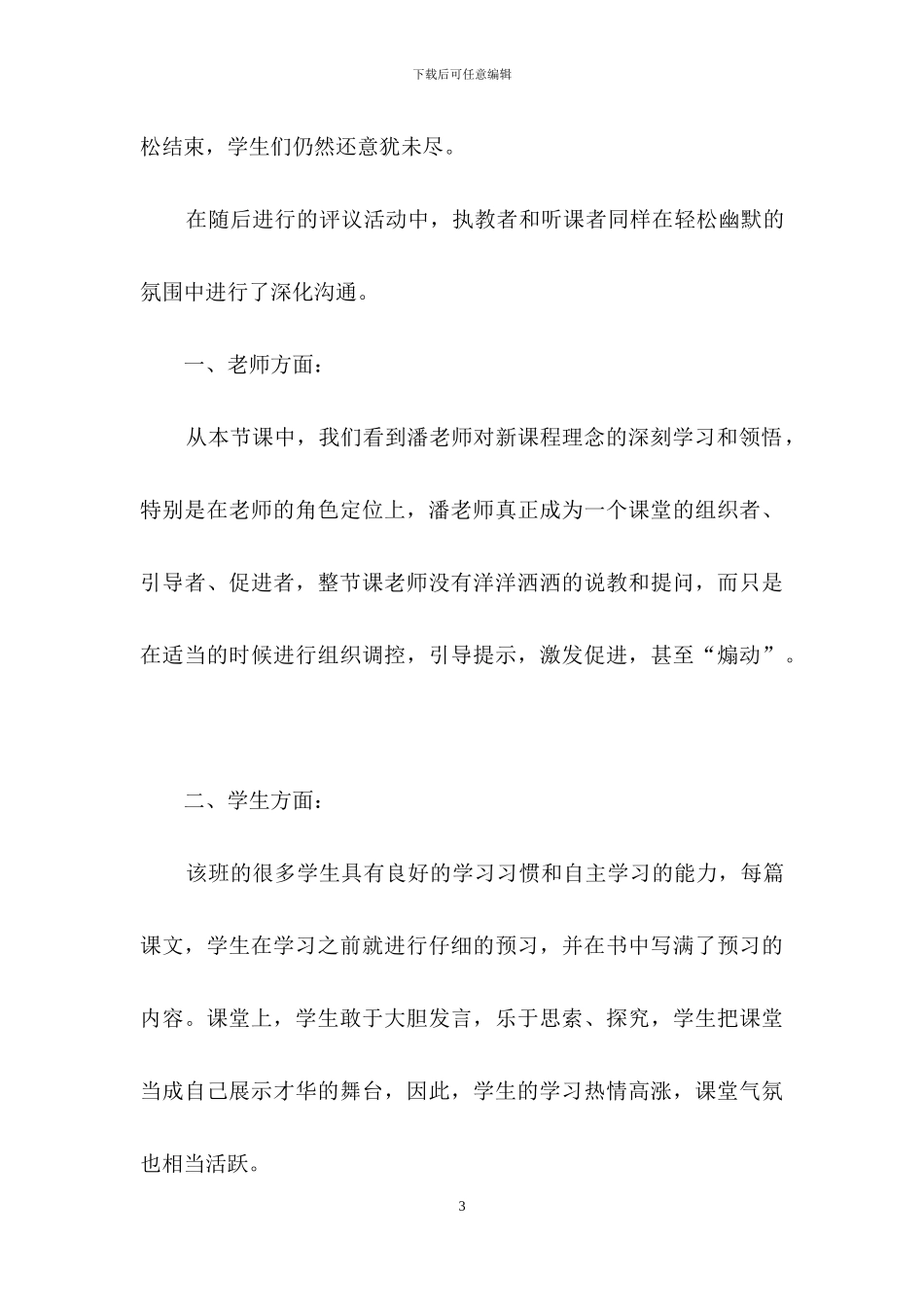 语文教研活动总结四篇_第3页