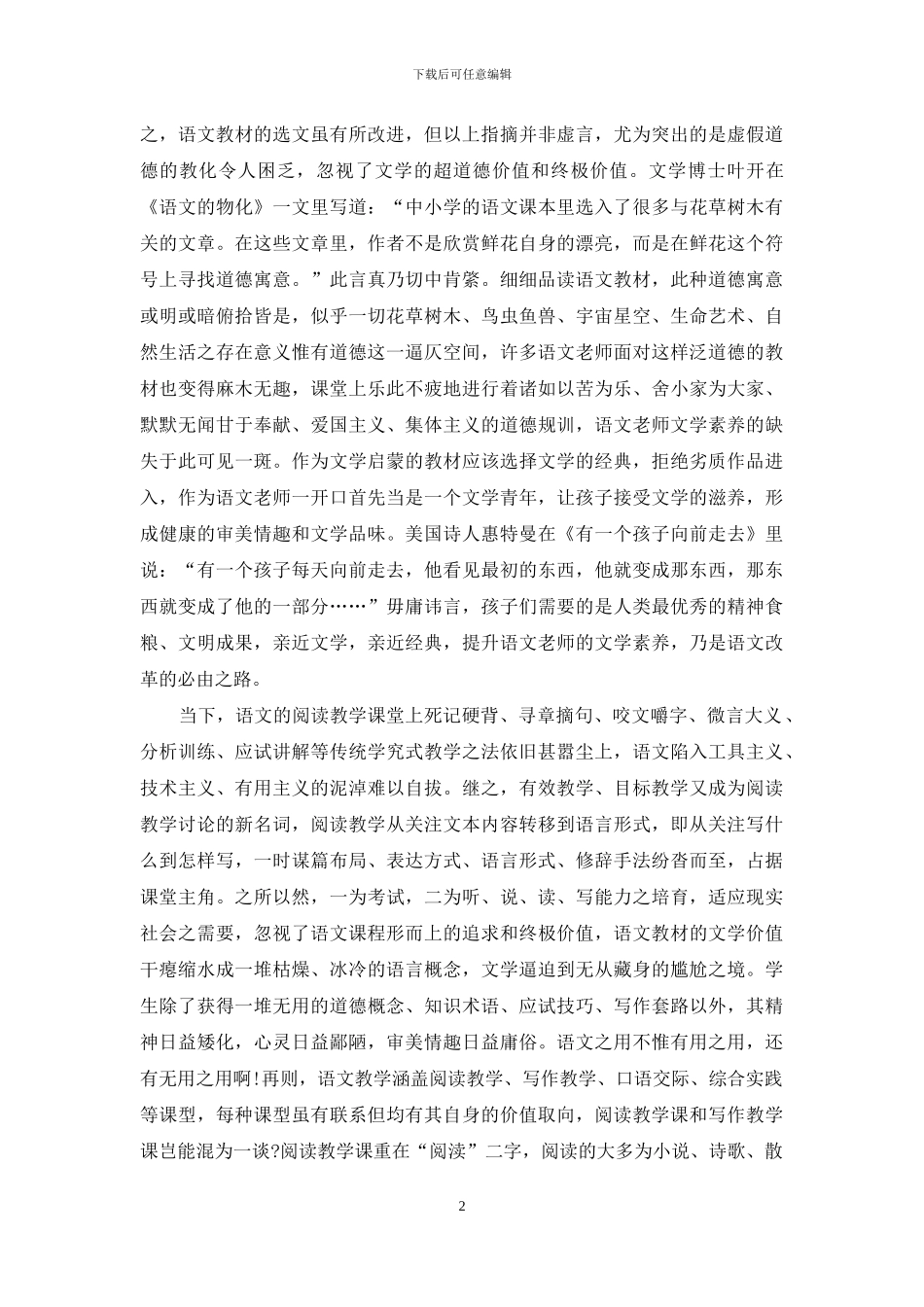 语文教育的文学之痛_第2页