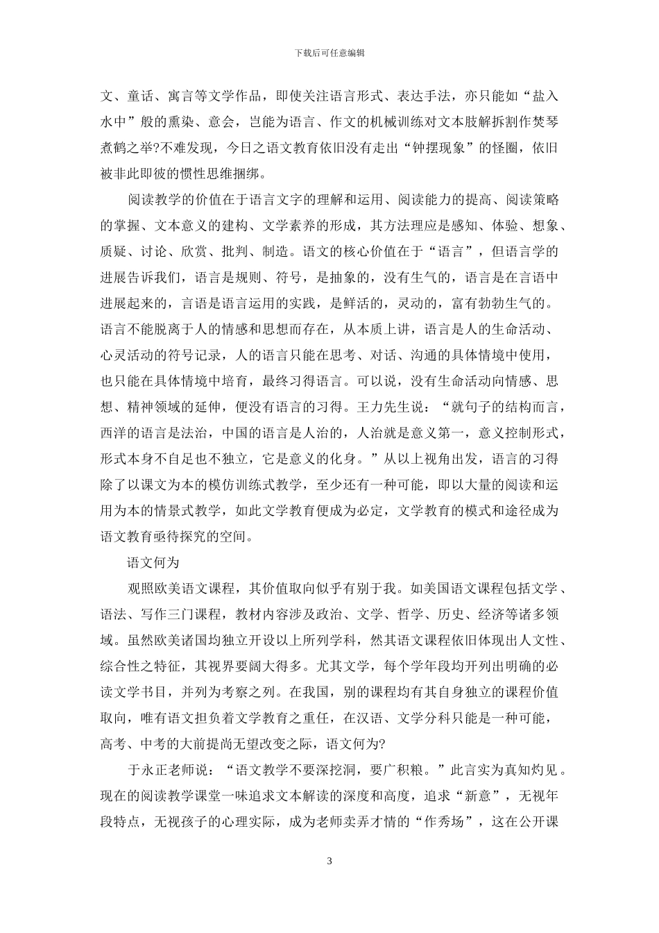 语文教育的文学之痛_第3页