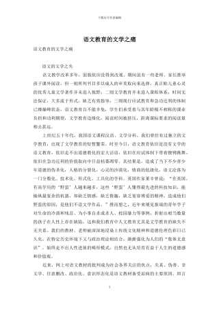 语文教育的文学之痛