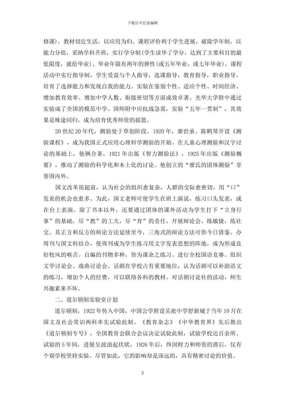 语文教育理论与实践关系略论_第2页