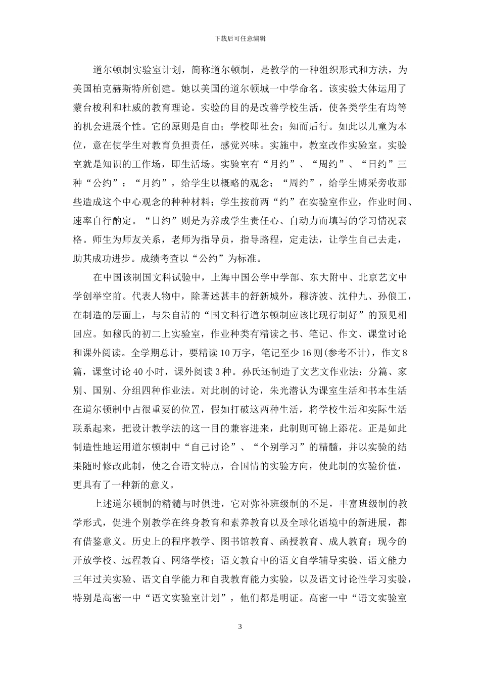 语文教育理论与实践关系略论_第3页