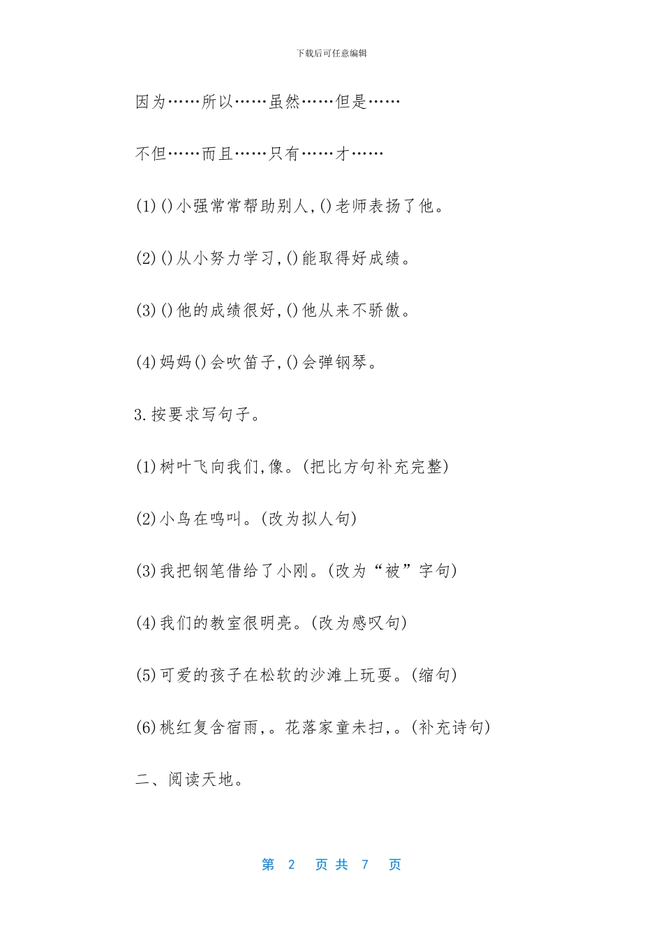 语文版四年级上册语文第一单元试题及答案_第2页