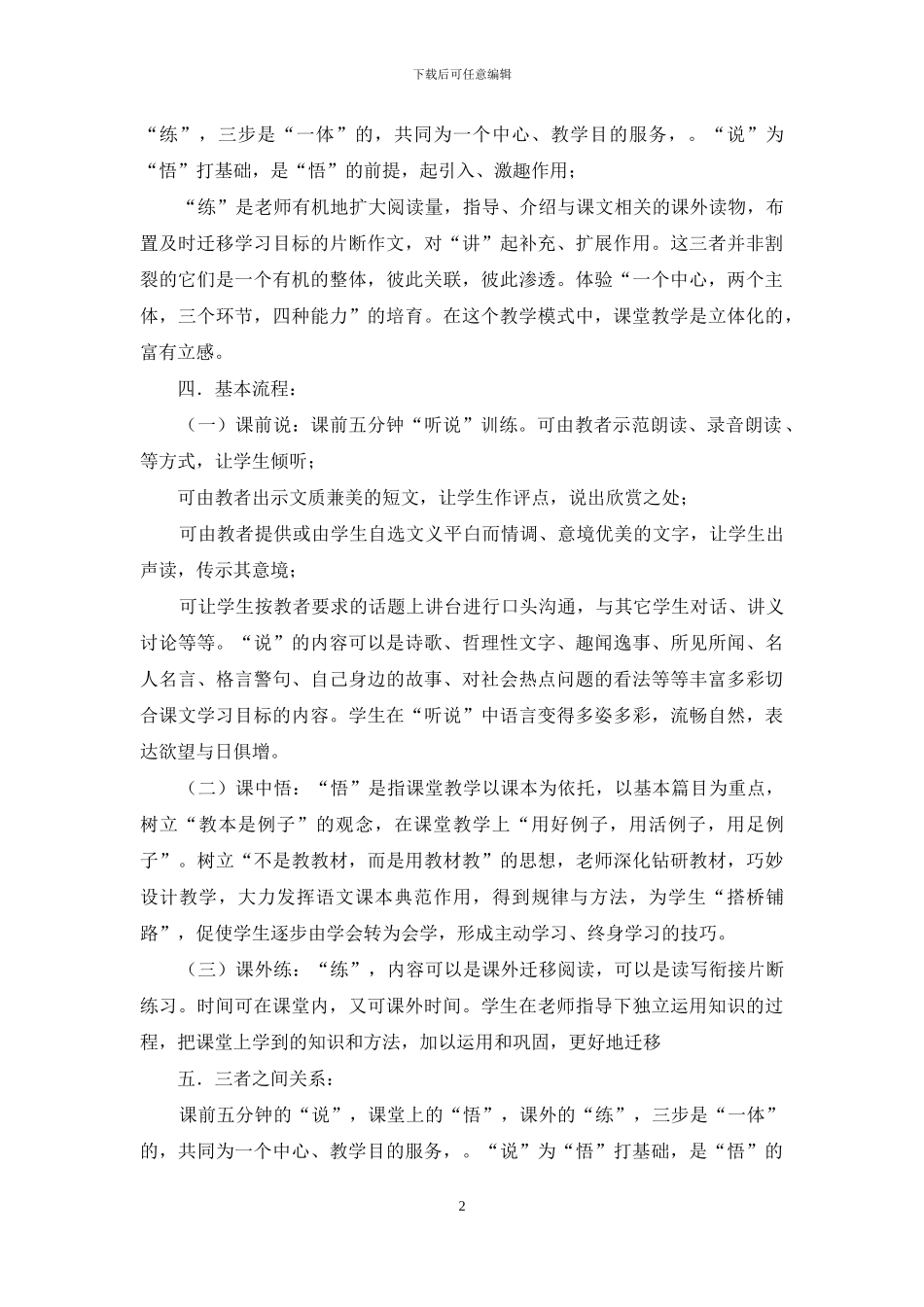 语文有效性训练“说、悟、做-三位一体”模式介绍_第2页