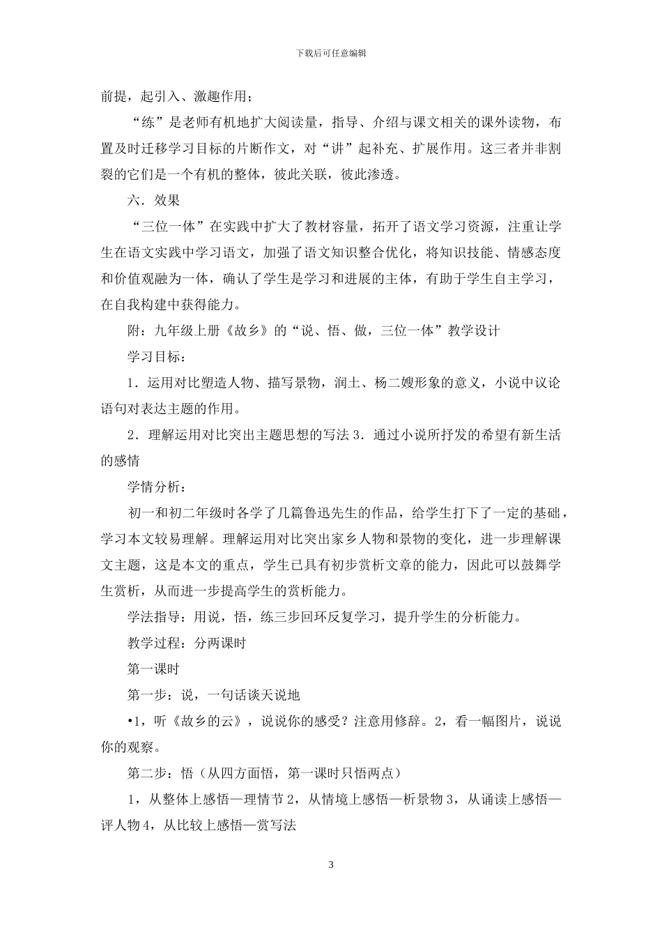 语文有效性训练“说、悟、做-三位一体”模式介绍_第3页