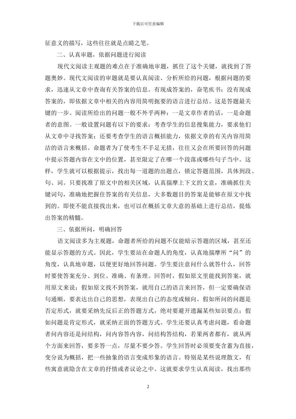 语文现代文阅读方法和技巧_第2页