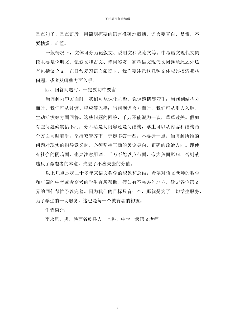 语文现代文阅读方法和技巧_第3页