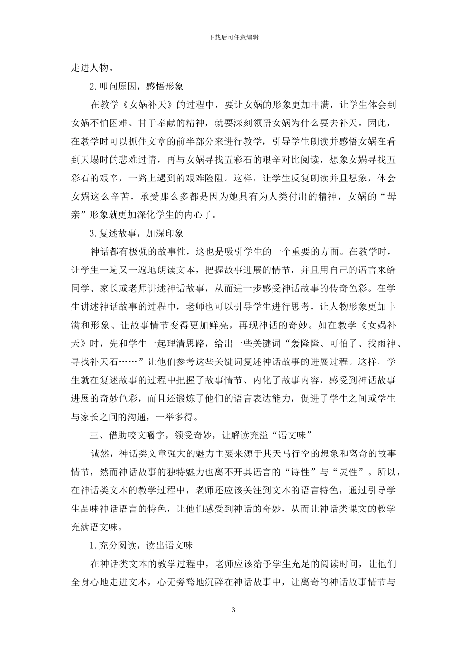语文神话类课文的教学策略_第3页