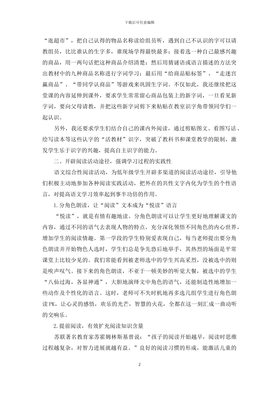 语文综合性学习-请“从头”开始_第2页