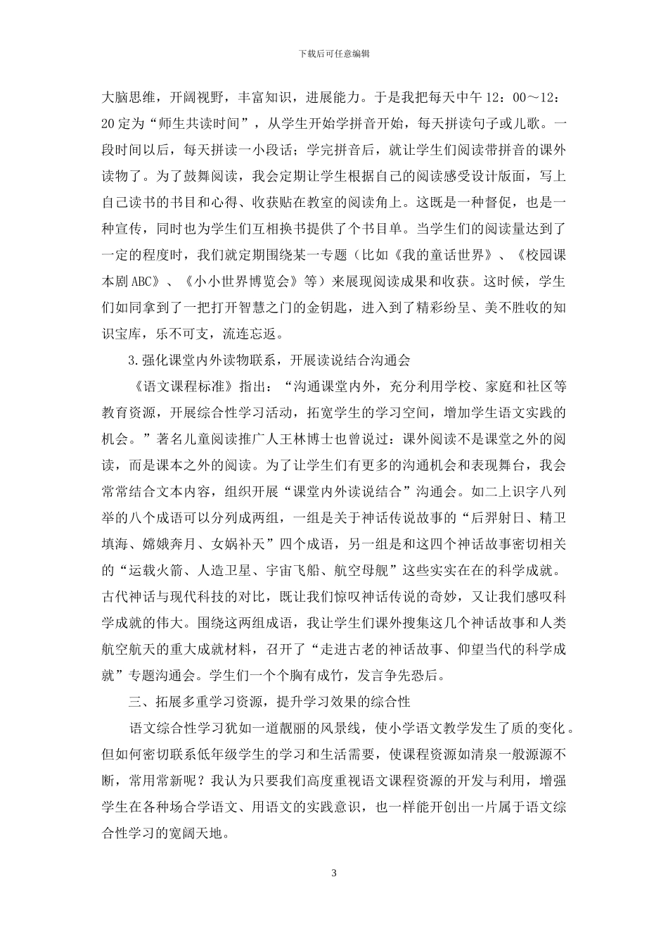 语文综合性学习-请“从头”开始_第3页