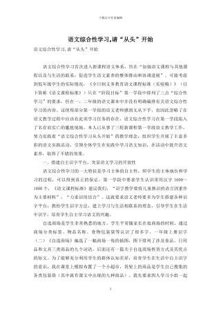 语文综合性学习-请“从头”开始