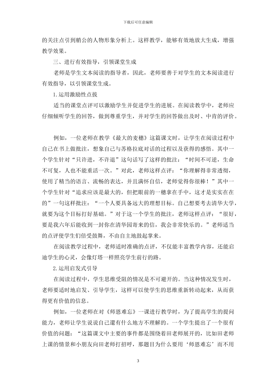 语文生成性阅读教学策略_第3页