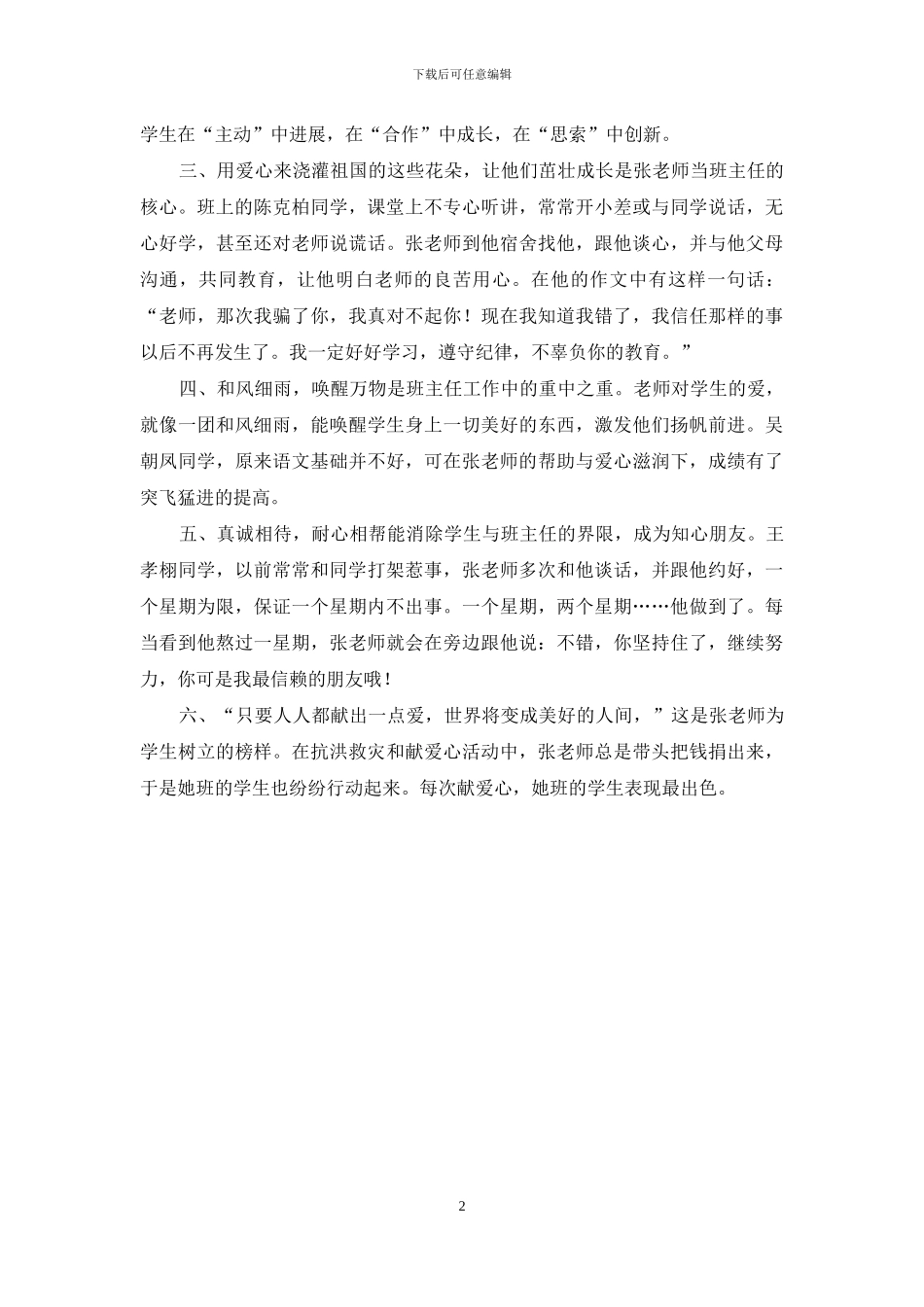 语文老师兼班主任先进事迹材料_第2页