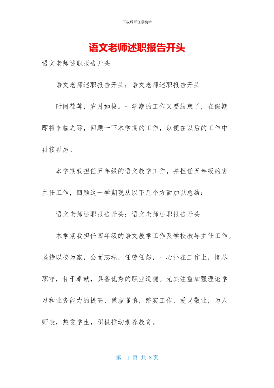 语文老师述职报告开头_第1页
