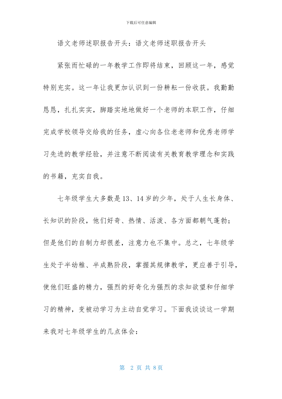 语文老师述职报告开头_第2页