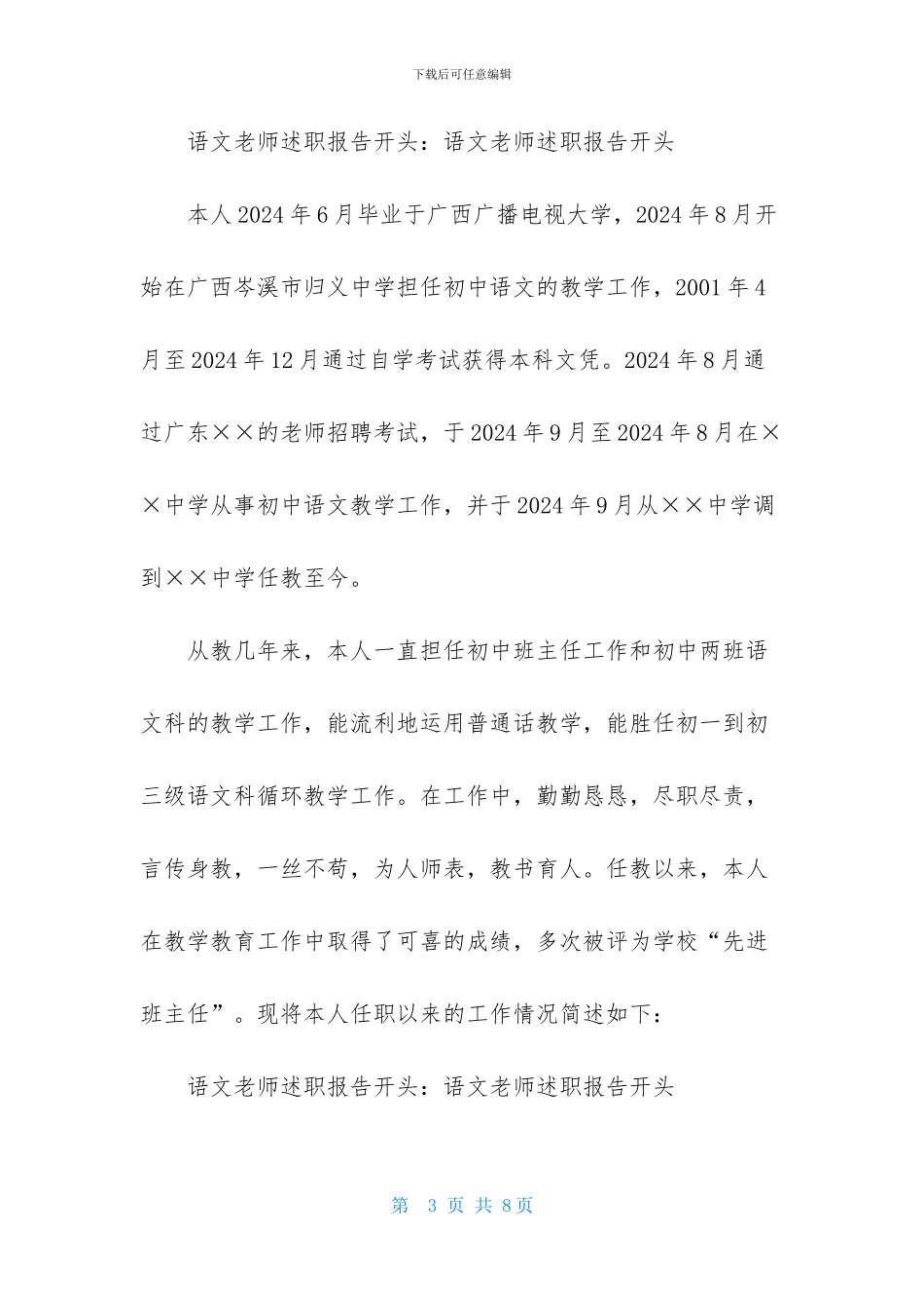 语文老师述职报告开头_第3页