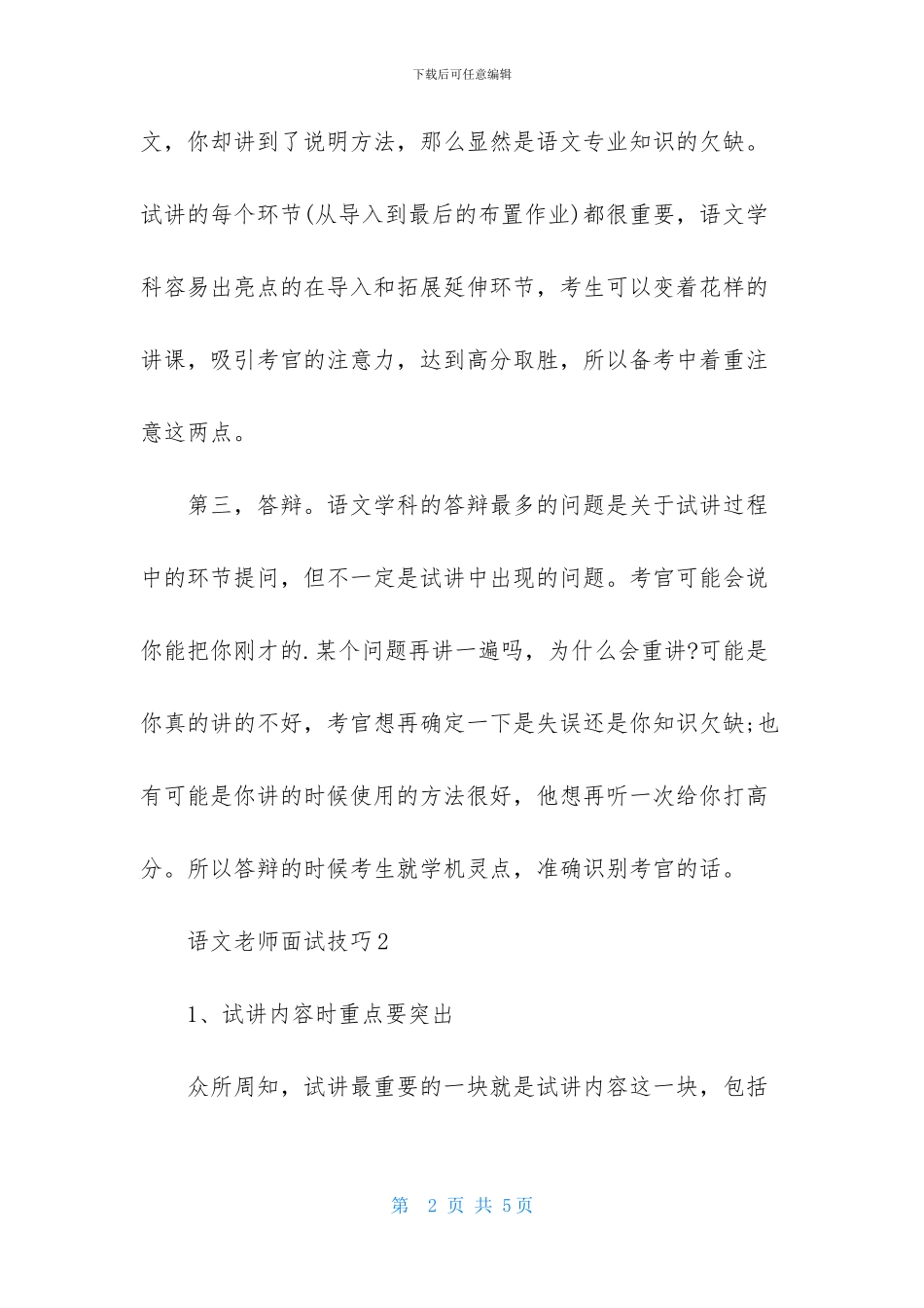 语文老师面试技巧_第2页