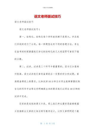 语文老师面试技巧
