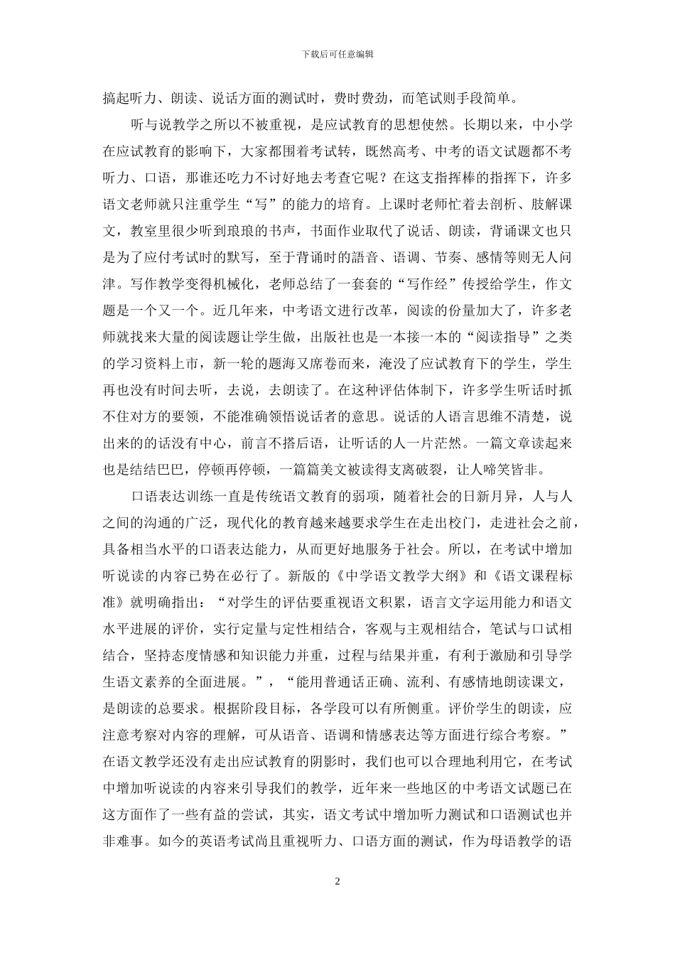 语文考试不应忽视听说读_第2页