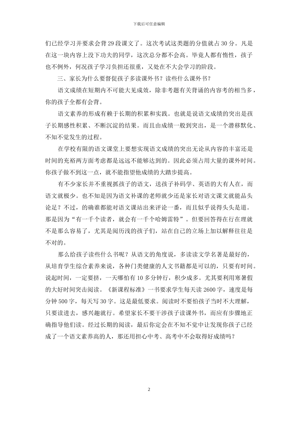 语文老师在家长会上的发言稿_第2页