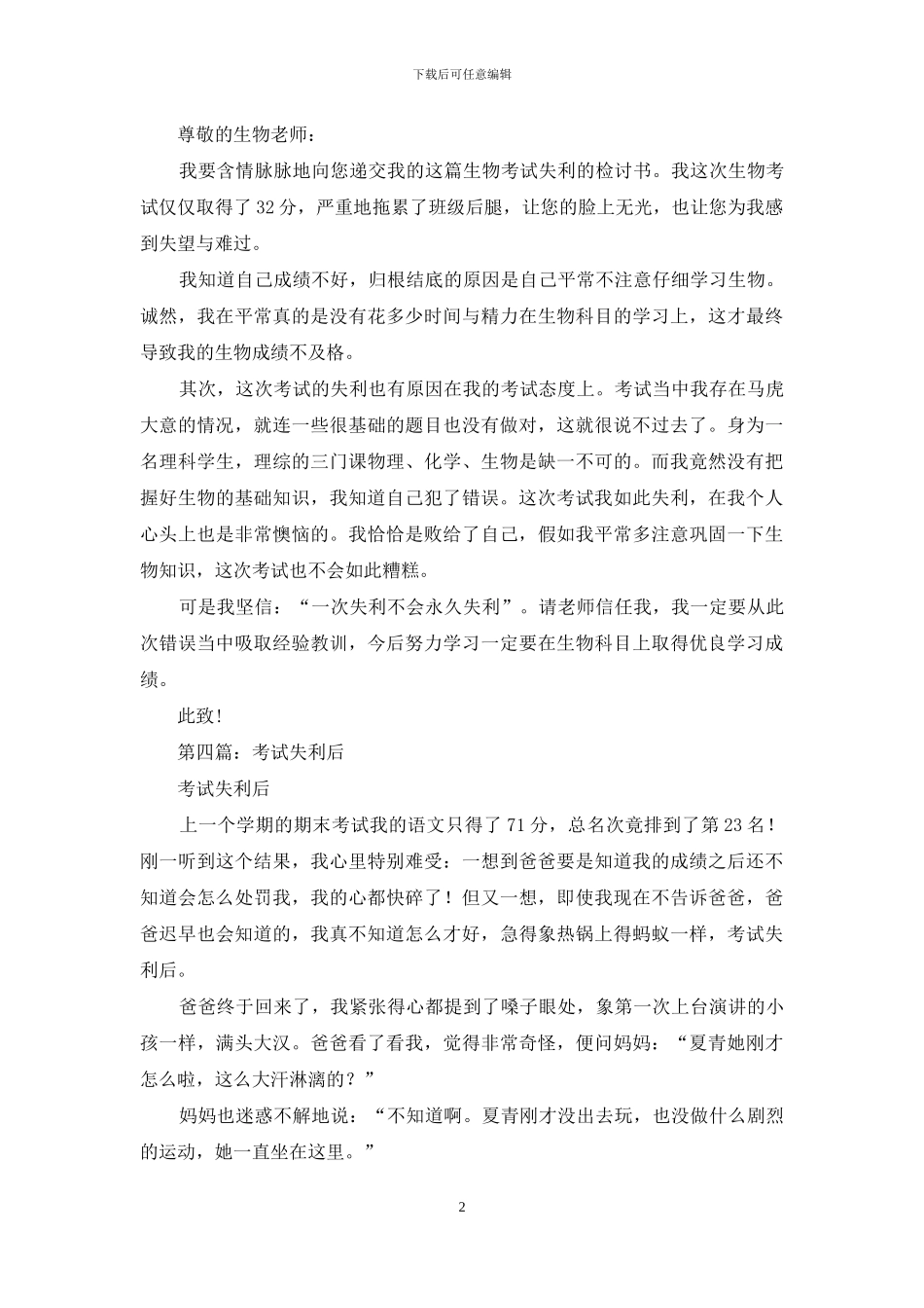 语文考试失利的保证书_第2页