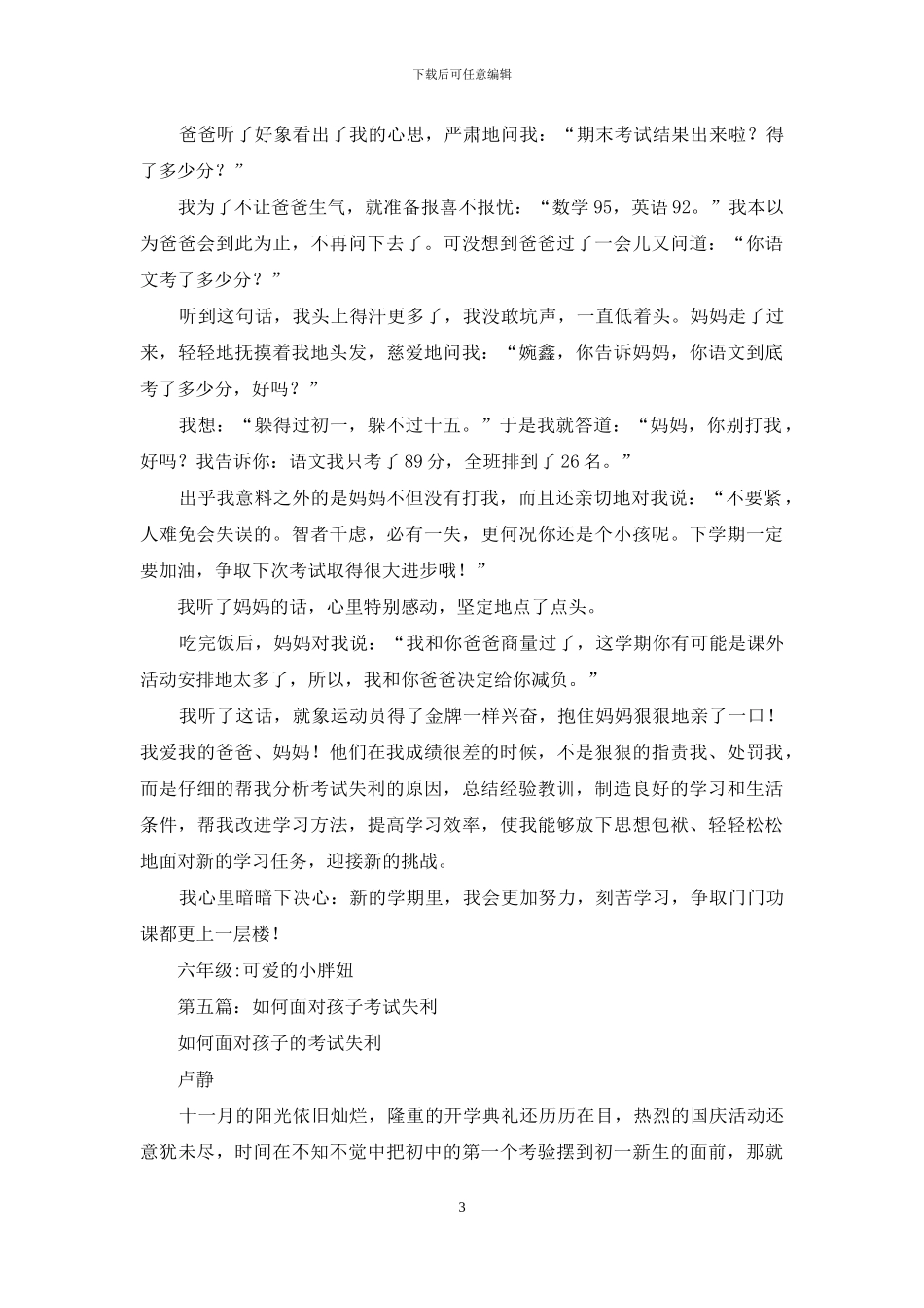 语文考试失利的保证书_第3页