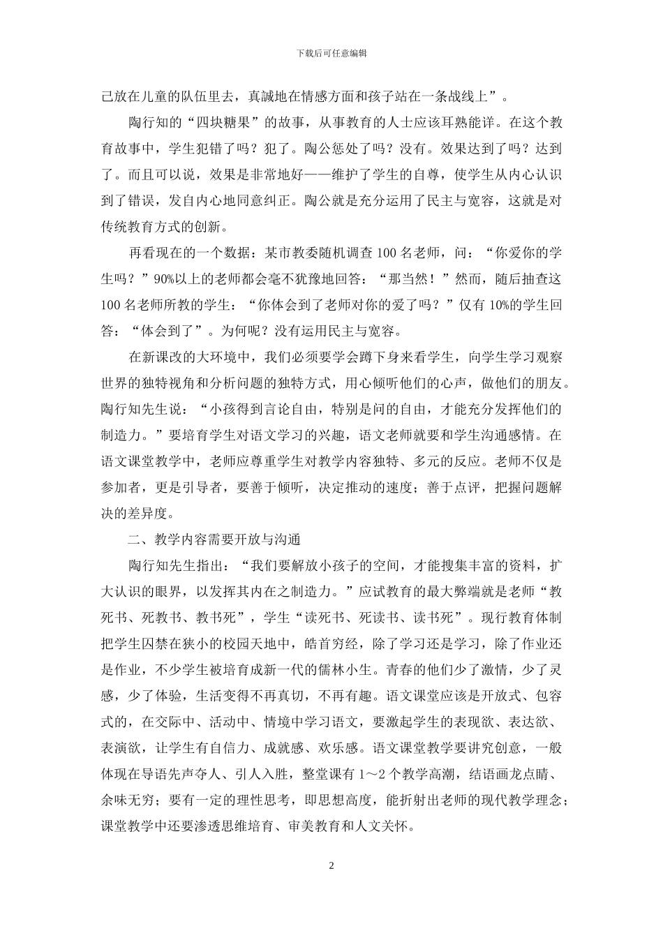 语文职业教育更应培育创造性思维_第2页