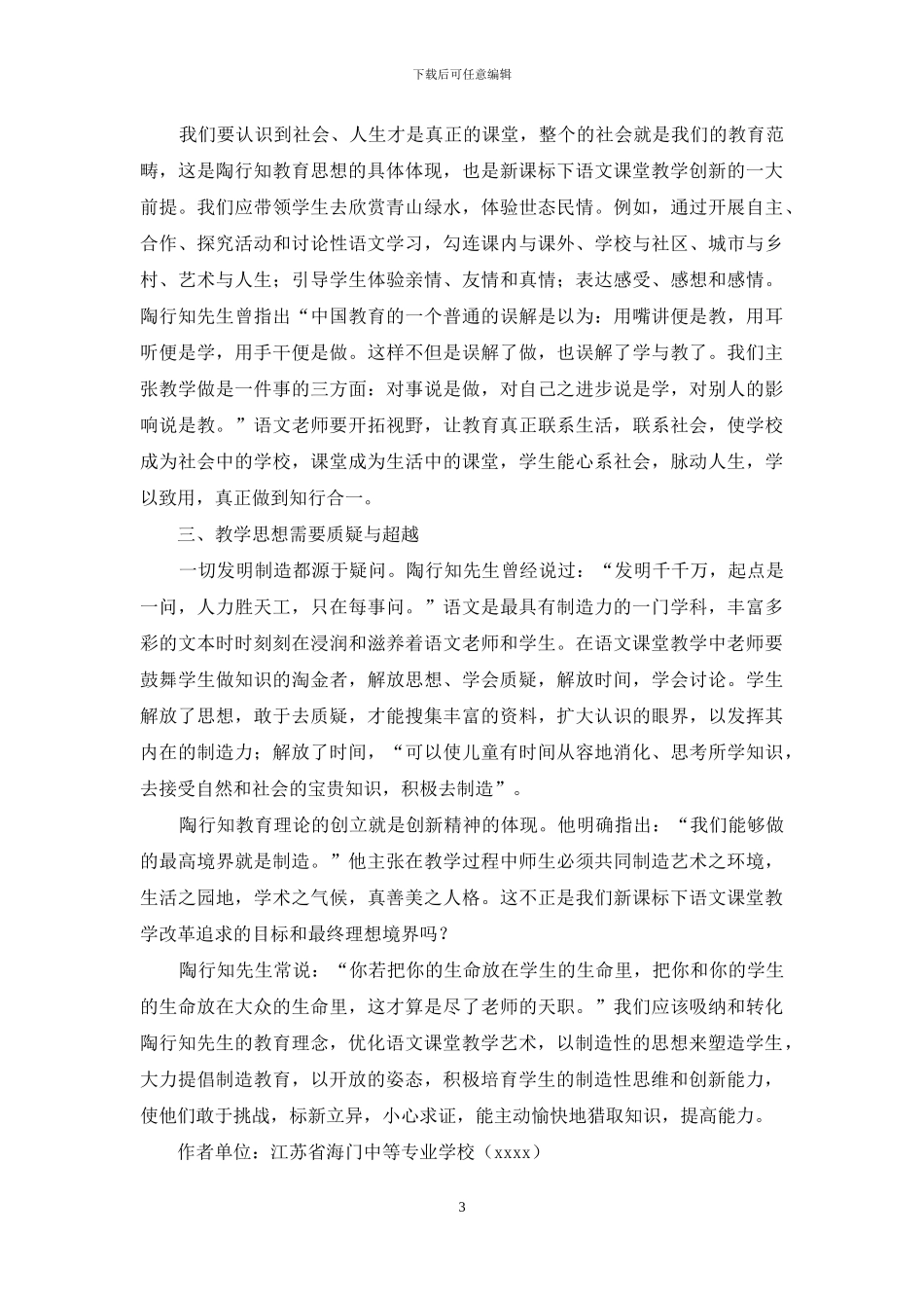 语文职业教育更应培育创造性思维_第3页