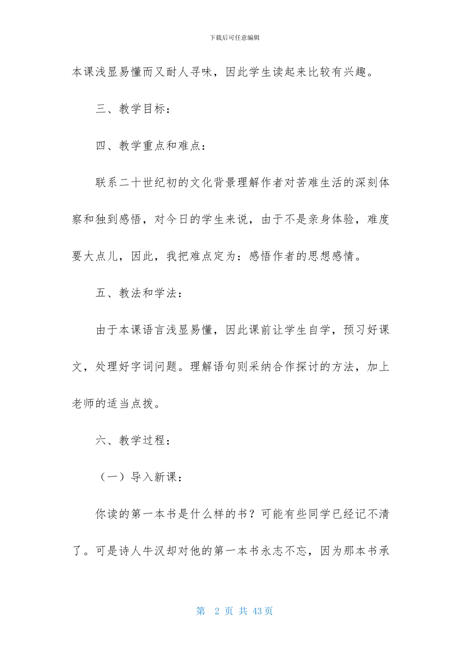 语文说课稿初中模板集锦6篇-1_第2页