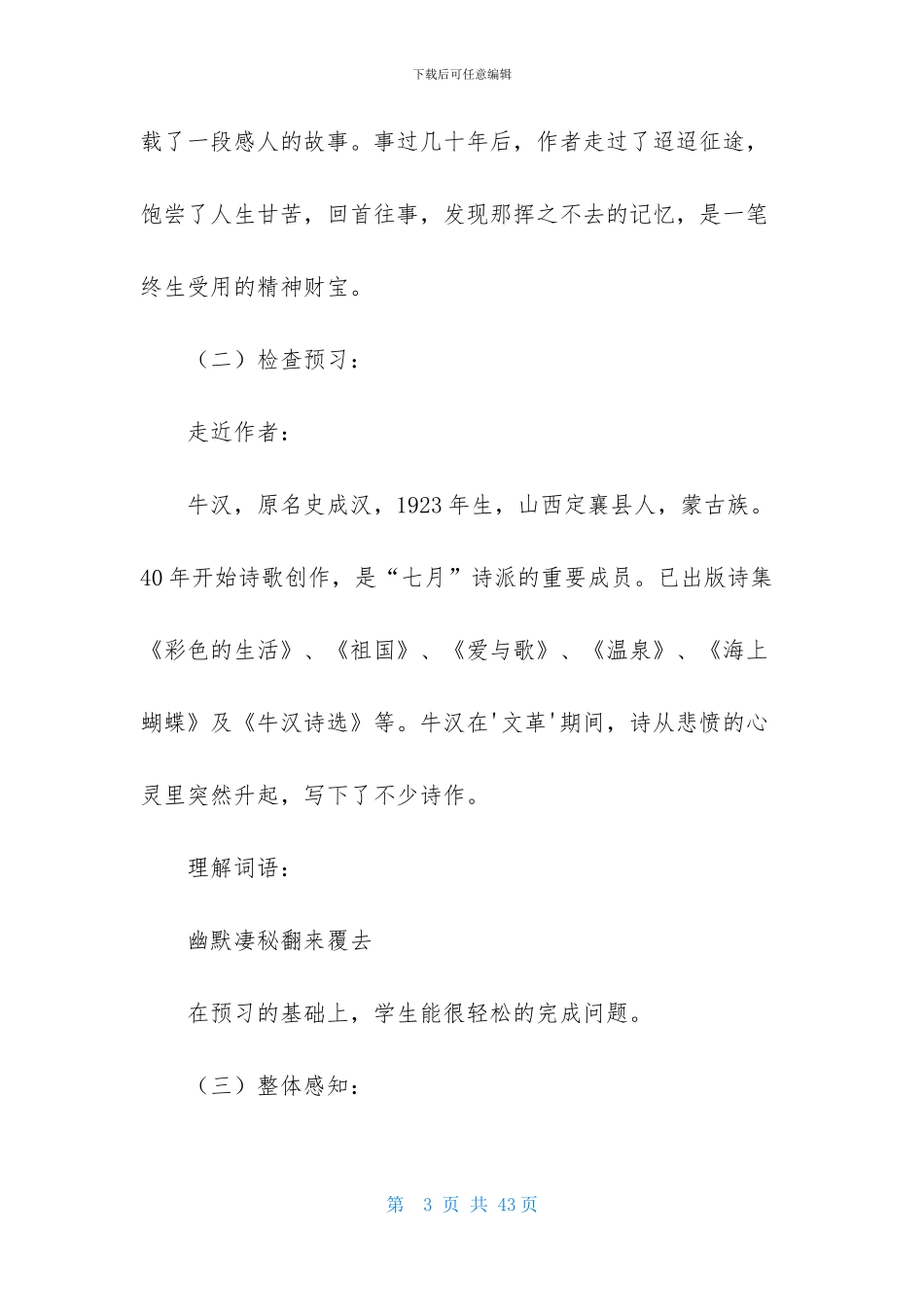语文说课稿初中模板集锦6篇-1_第3页