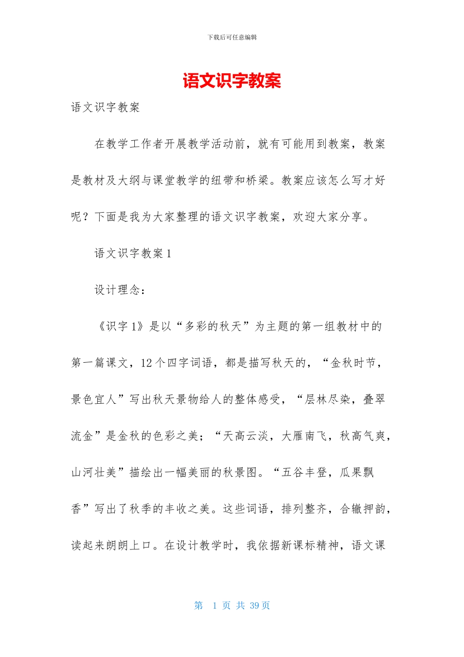 语文识字教案_第1页