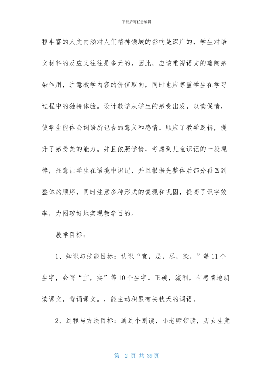 语文识字教案_第2页