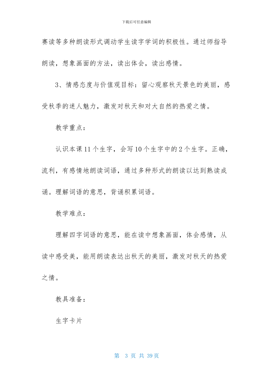 语文识字教案_第3页