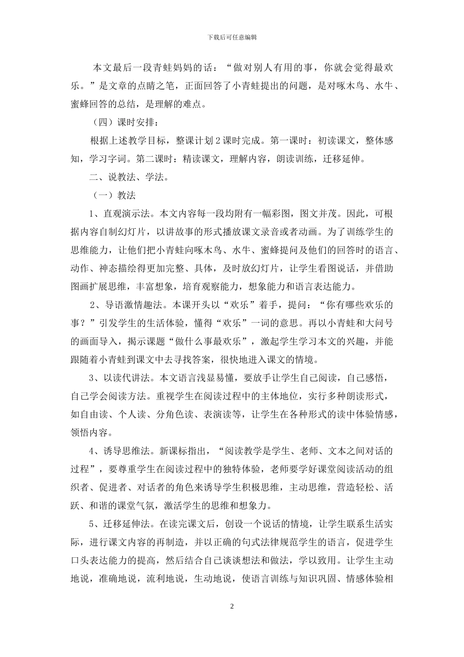 语文说课稿模板集合10篇_第2页