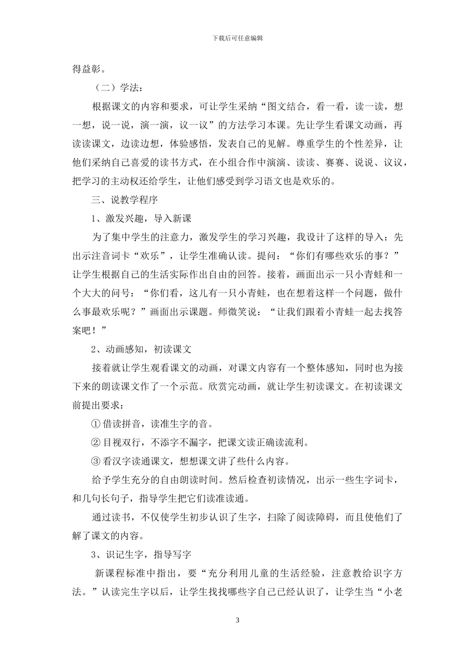 语文说课稿模板集合10篇_第3页