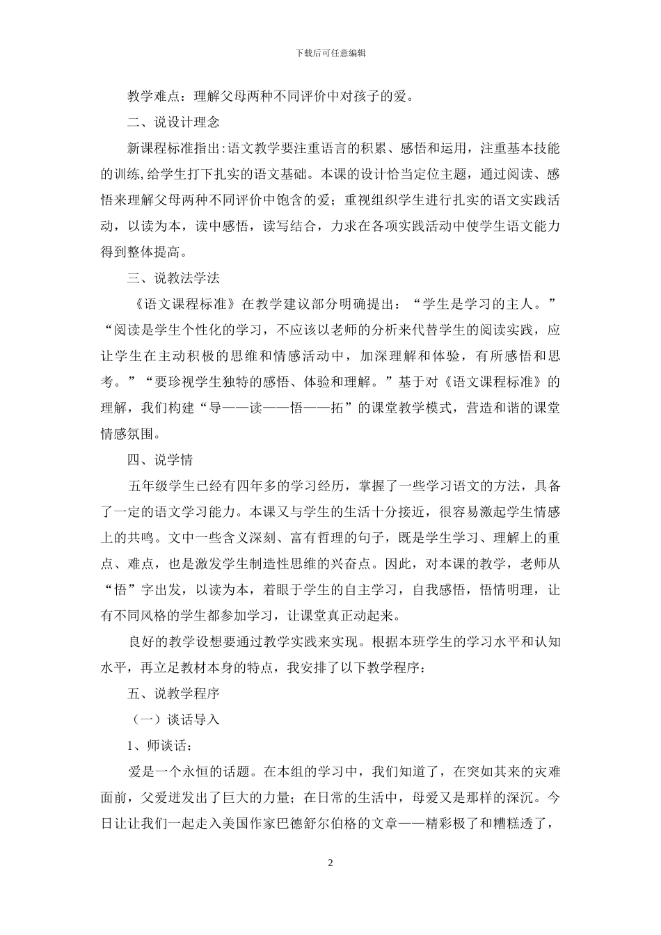 语文说课稿集合七篇_第2页