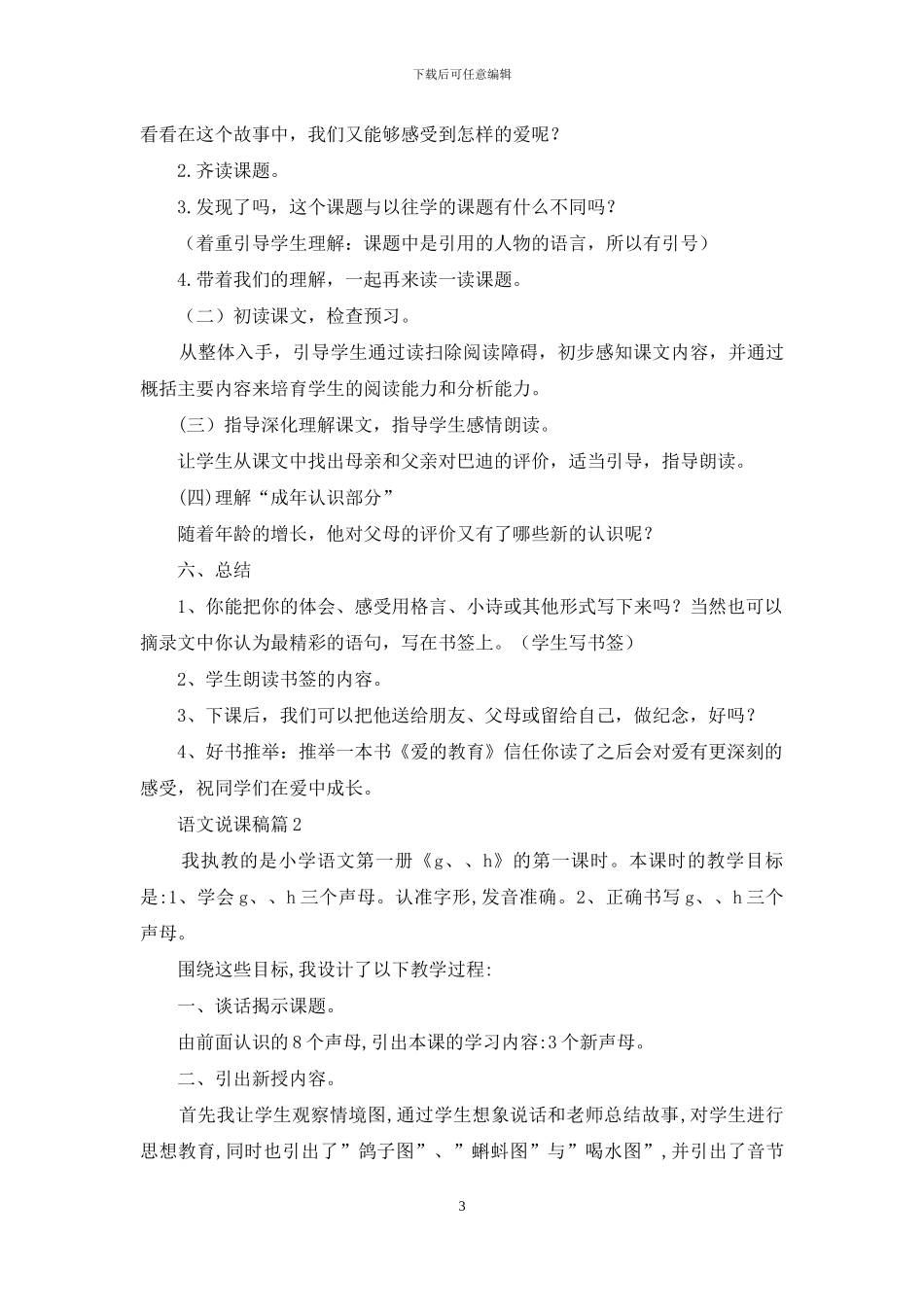语文说课稿集合七篇_第3页
