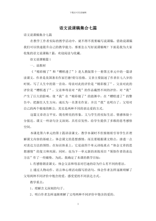 语文说课稿集合七篇