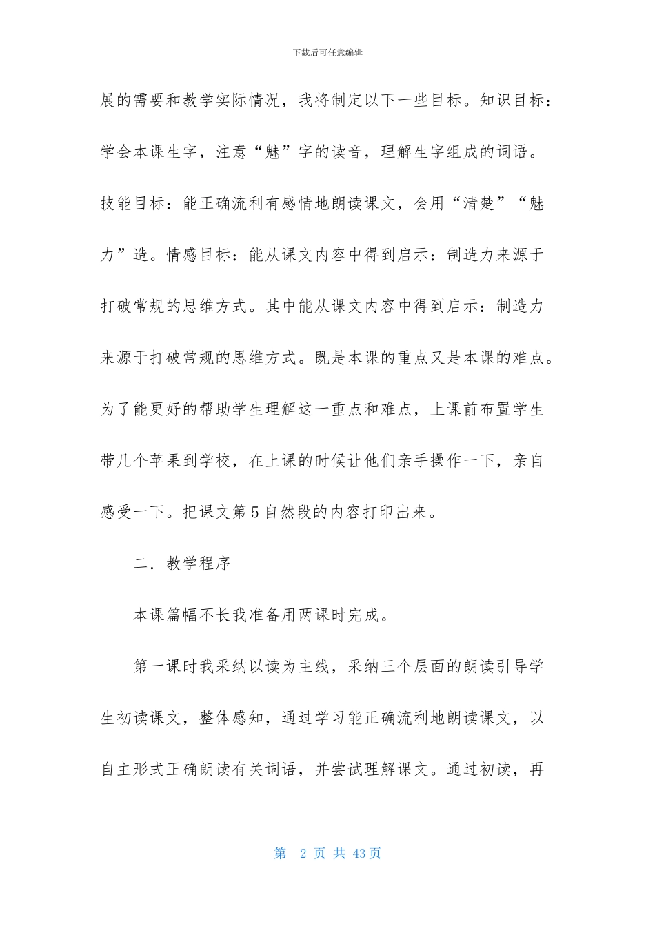 语文苹果里的五角星教案-1_第2页