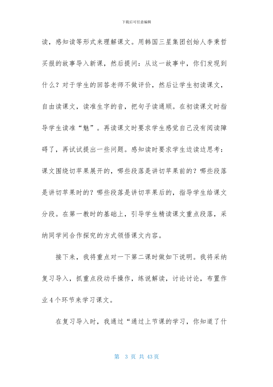 语文苹果里的五角星教案-1_第3页