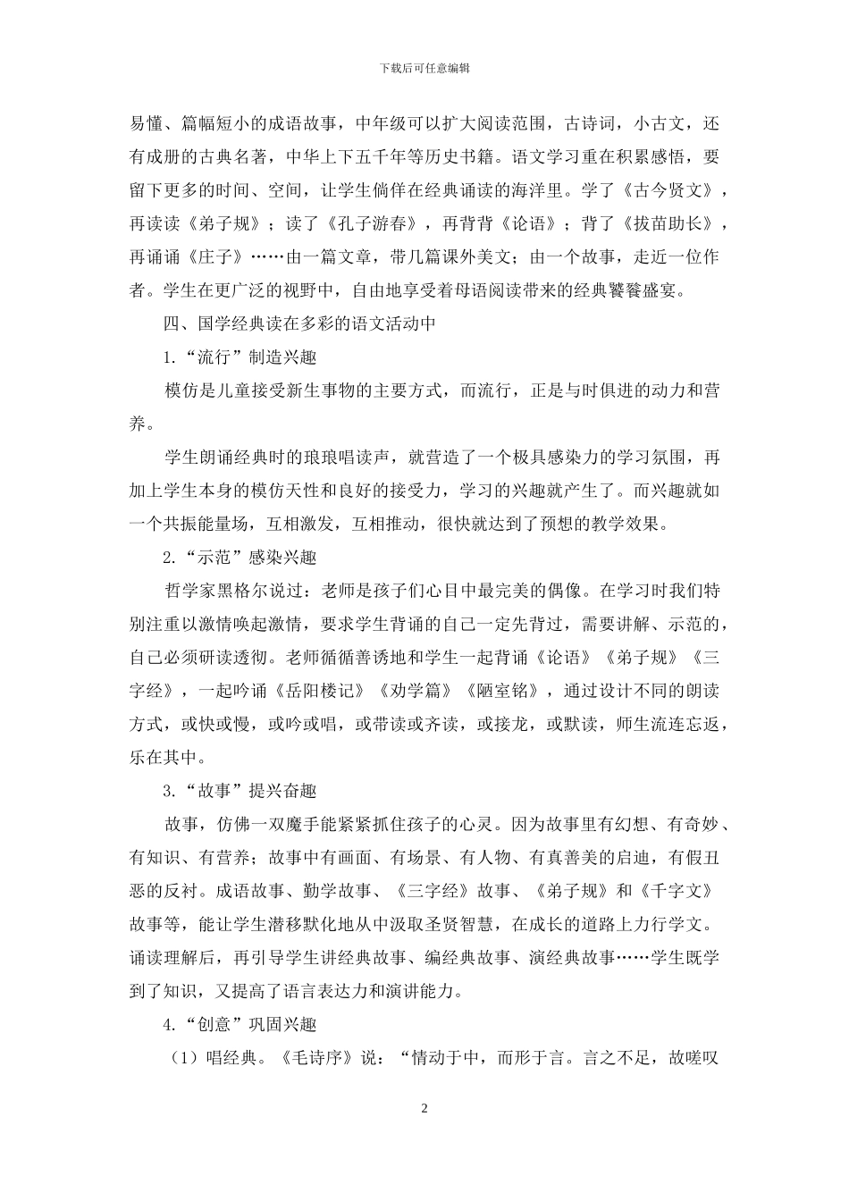 语文课上-国学经典怎样读？_第2页