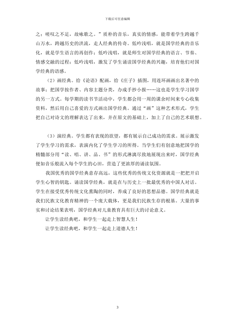 语文课上-国学经典怎样读？_第3页