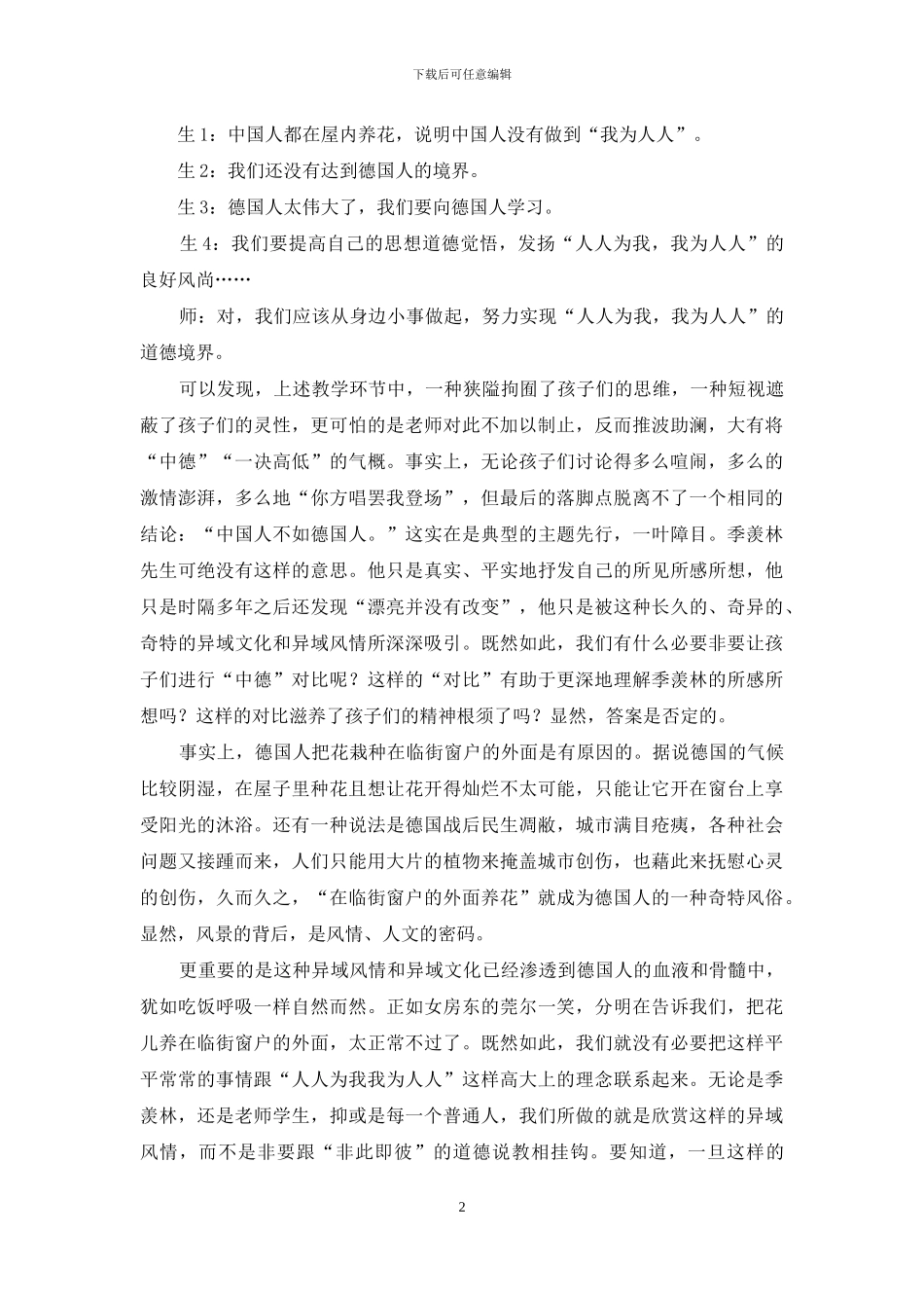 语文课堂-当说教味过浓时_第2页