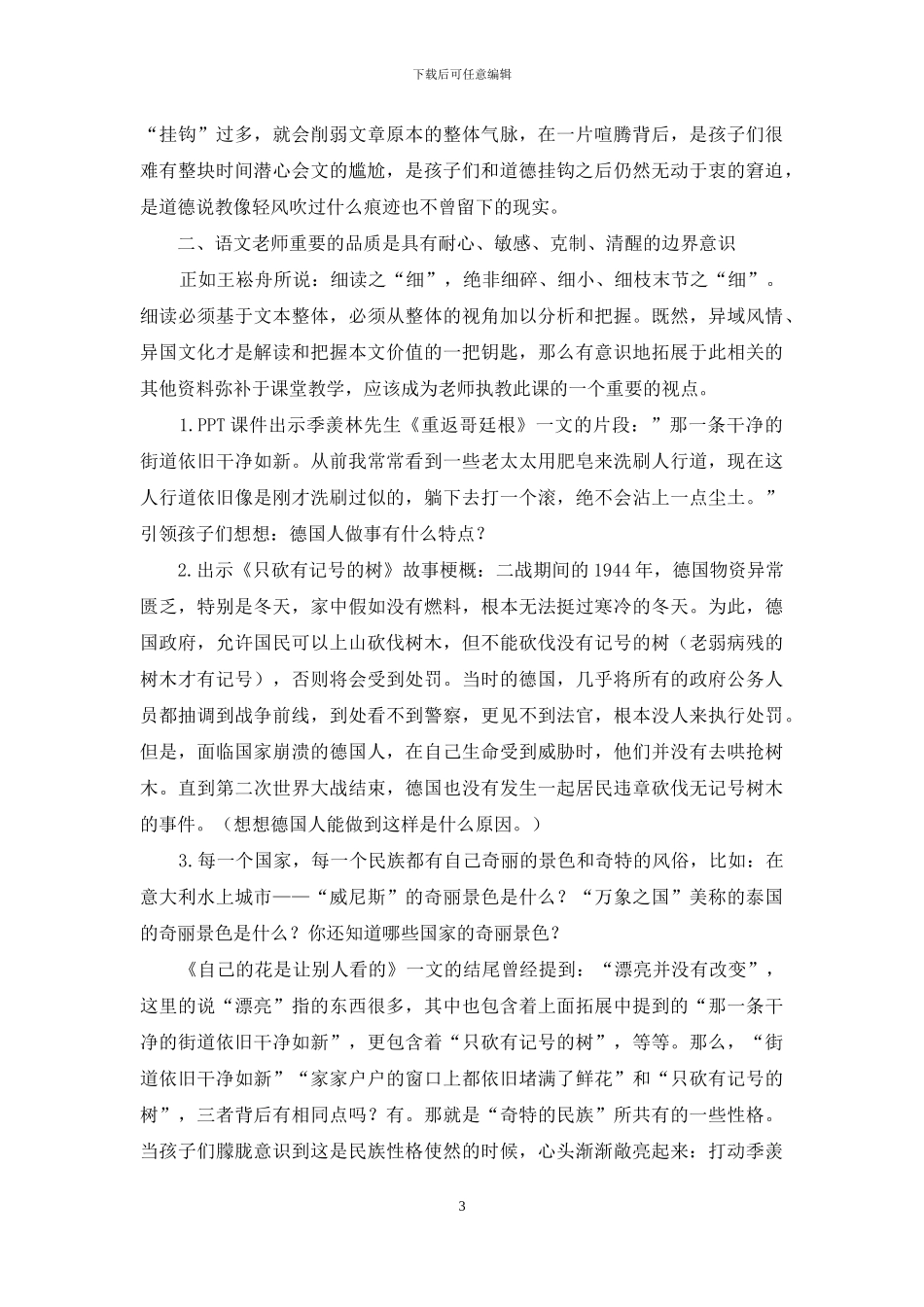 语文课堂-当说教味过浓时_第3页