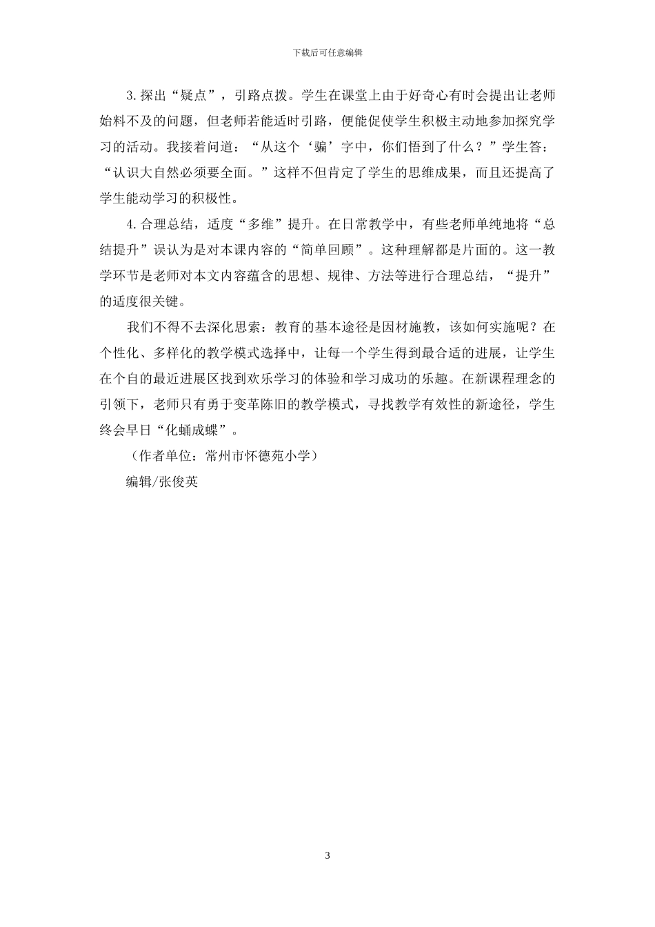 语文课堂“先学后教”-让学生“化蛹成蝶”_第3页
