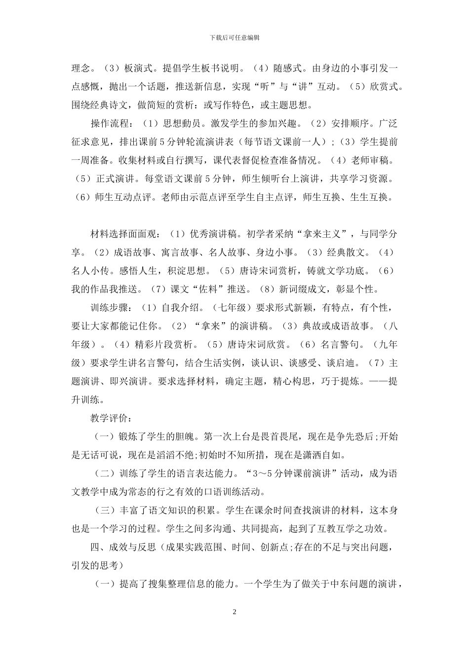 语文课前5分钟演讲训练的思考与实践_第2页